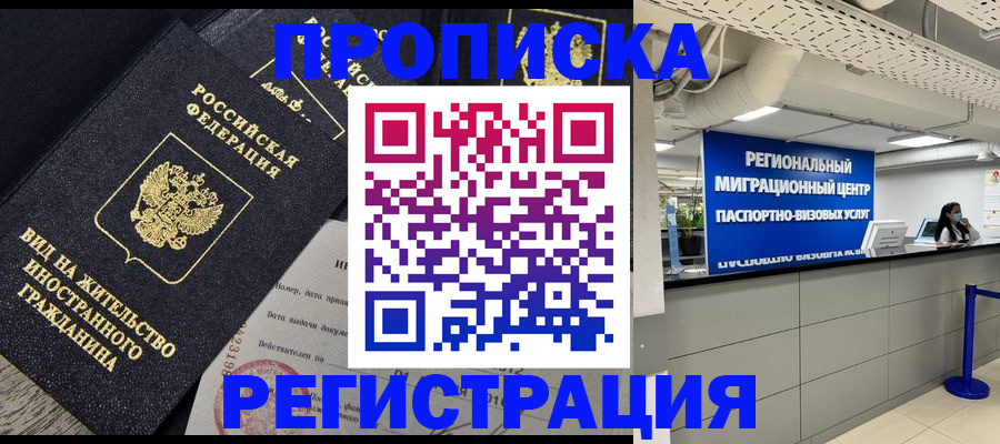 прописка в квартире в Семикаракорске