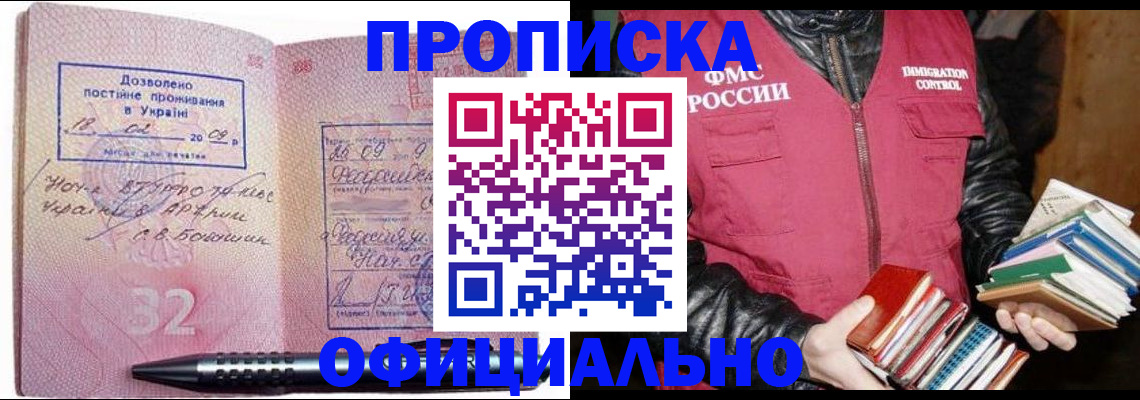 прописка законно в Семикаракорске